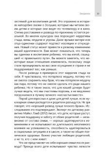 Ориша Смоларски: Совместное родительство и защита детей. Руководство по теории привязанности для воспитания детей