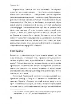 Джон Медина: Правила мозга. Что стоит знать о мозге вам и вашим детям