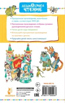 Алексей Толстой: Золотой ключик, или приключения Буратино. ФГОС ДО