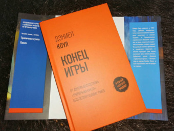 Дэниел Коул: Конец игры