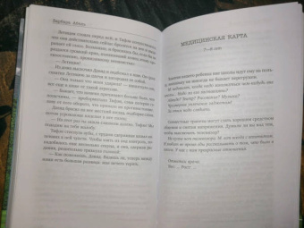 Барбара Абель: Инстинкт матери