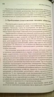 Дмитрий Муза: Глобалистика. Учебник