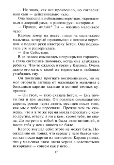 Шантель Шоу: Английская роза