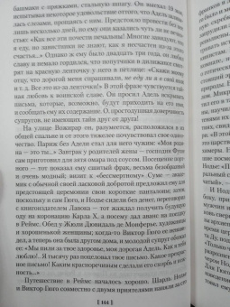 Андре Моруа: Олимпио, или Жизнь Виктора Гюго
