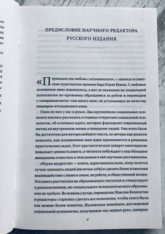 Гилович, Росс: Наука мудрости. Как обратить себе на пользу важнейшие открытия социальной психологии