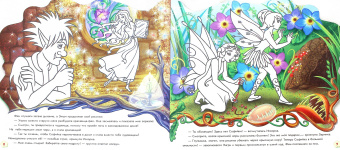 Е. Тищенко: Феи и страшный Энгри