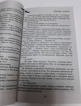 Наталья Солнцева: Опасная невеста