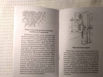 Святой Чудотворец Святитель Спиридон Тримифунтский