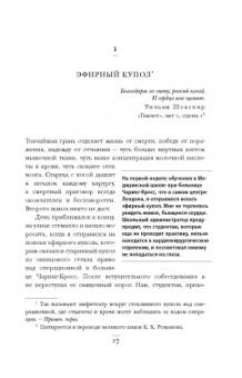 Стивен Уэстаби: Хрупкие жизни. Истории кардиохирурга о профессии, где нет места сомнениям и страху