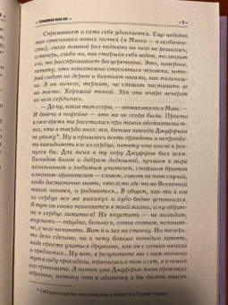 Макс Фрай: Неуловимый Хабба Хэн