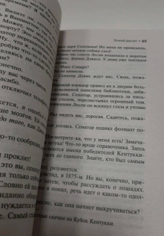 Сидни Шелдон: Тонкий расчет