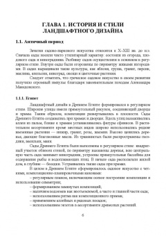 Анатолий Максименко: Ландшафтный дизайн. Учебное пособие для СПО