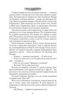 Ольга Валентеева: Факультет чудовищ. С профессором шутки плохи