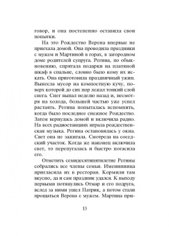 Петер Штамм: В незнакомых садах. Рассказы