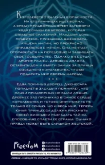 Кэйлин Фландерс: Щит магии