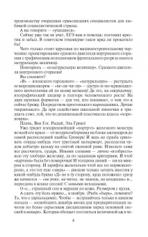 Виктор Сиголаев: Фатальное колесо. Шестое чувство
