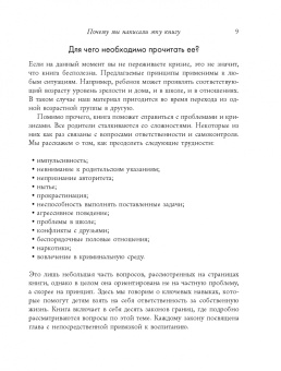 Клауд, Таунсенд: Как воспитать в ребенке чувство ответственности. 10 принципов, которые должен знать каждый родитель