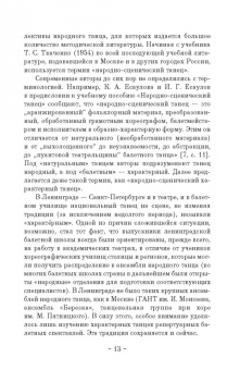 Анастасия Васильева: Очерки истории характерного танца. От XVIII до середины XX века. Учебное пособие