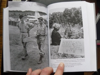 Алекс Кершоу: Роберт Капа. Кровь и вино. Вся правда о жизни классика фоторепортажа