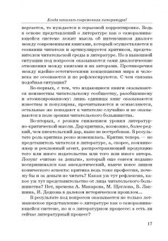 Михаил Голубков: Юрий Поляков:  контекст, подтекст, интертекст и другие приключения текста. Учены (и не очень) записки