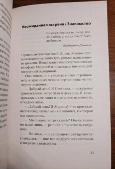 Светлана Даренских: Что делать, если в отношениях тупик. Давай попробуем еще раз
