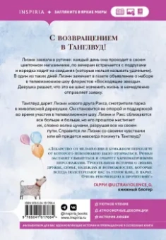 Лилак Миллс: Цветочный магазинчик в Танглвуде