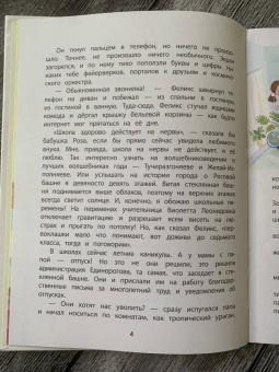 Веста Васягина: Агата и молочные воришки