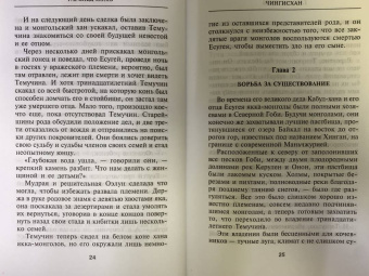Гарольд Лэмб: Чингисхан. Властелин мира