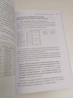 Ренат Шагабутдинов: Магия таблиц. 100+ приемов ускорения работы в 
Excel