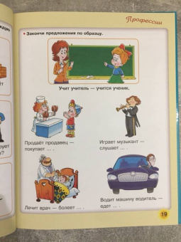 Олеся Жукова: Большая книга по развитию речи