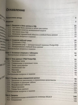 Евгений Моргунов: PostgreSQL. Основы языка SQL. Учебное пособие