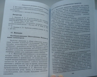 Сусанна Рубинштейн: Психология умственно отсталого школьника