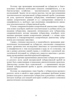 Найманов, Калмыков: Туберкулез животных. Монография