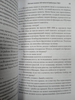 Виктор Урвачев: Лётная книжка лётчика-истребителя ПВО
