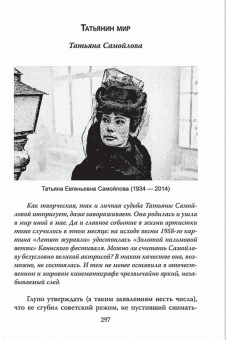 Ирин, Громов: Стоп-кадр. Легенды советского кино