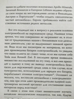 Гийом Питрон: Третья цифровая война. Энергетика и редкие металлы