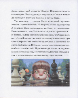 Григорий Остер: Легенды и мифы Лаврового переулка