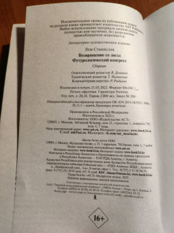 Станислав Лем: Возвращение со звезд. Футурологический конгресс