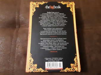 Уилбур Смит: Глаз тигра. Не буди дьявола