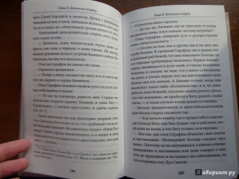 Вениамин Митрополит: Всемирный светильник. Преподобный Серафим Саровский