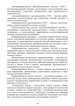 Юрий Копылов: Основы компьютерных цифровых технологий машиностроения. Учебник для СПО