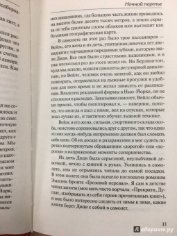 Ирвин Шоу: Ночной портье
