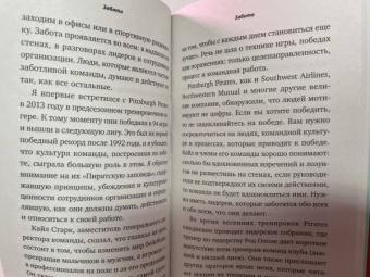 Гордон, Смит: Сначала ты побеждаешь в раздевалке. 7 принципов успеха в бизнесе, спорте и жизни