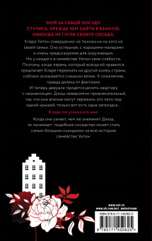 Рози Данан: Сосед