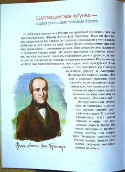 Марина Улыбышева: Царскосельская Чугунка