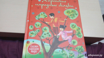 Корейские народные сказки