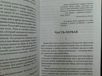 Михаил Булгаков: Белая гвардия