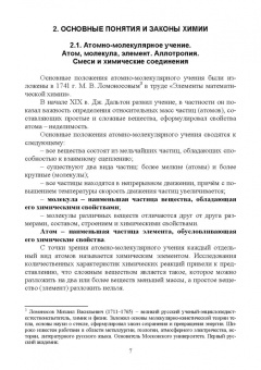Вадим Кириллов: Основы неорганической химии. Учебник