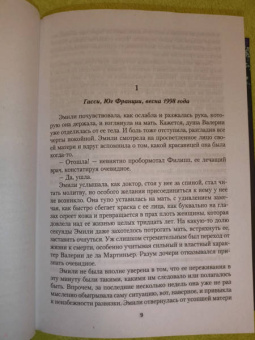 Люсинда Райли: Лавандовый сад