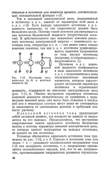 Григорий Атабеков: Теоретические основы электротехники. Линейные электрические цепи. Учебник